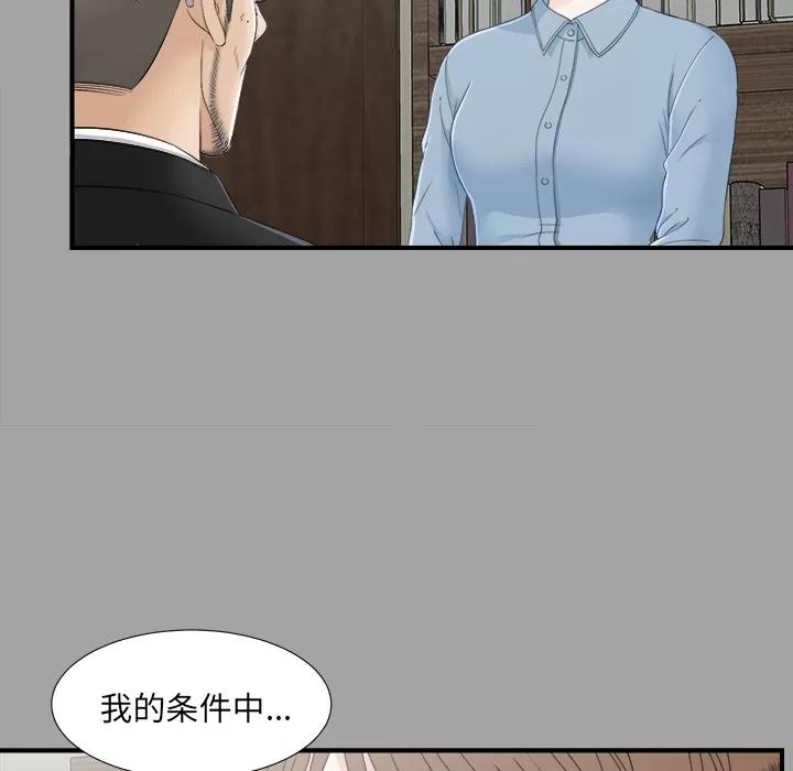 未亡人 未亡人 | 第33话 第28页