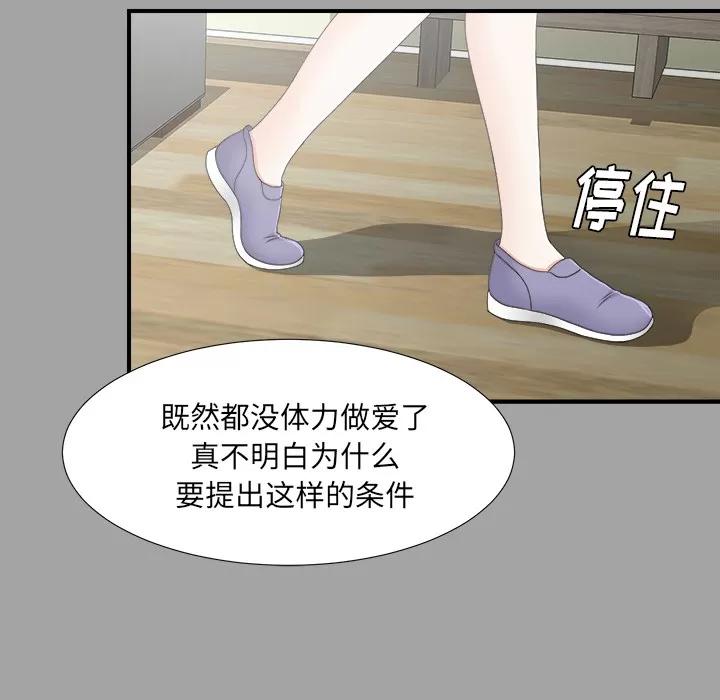 未亡人 未亡人 | 第33话 第36页
