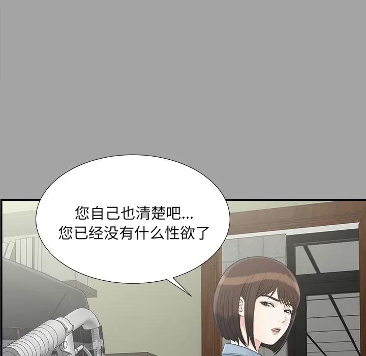 未亡人 未亡人 | 第33话 第38页