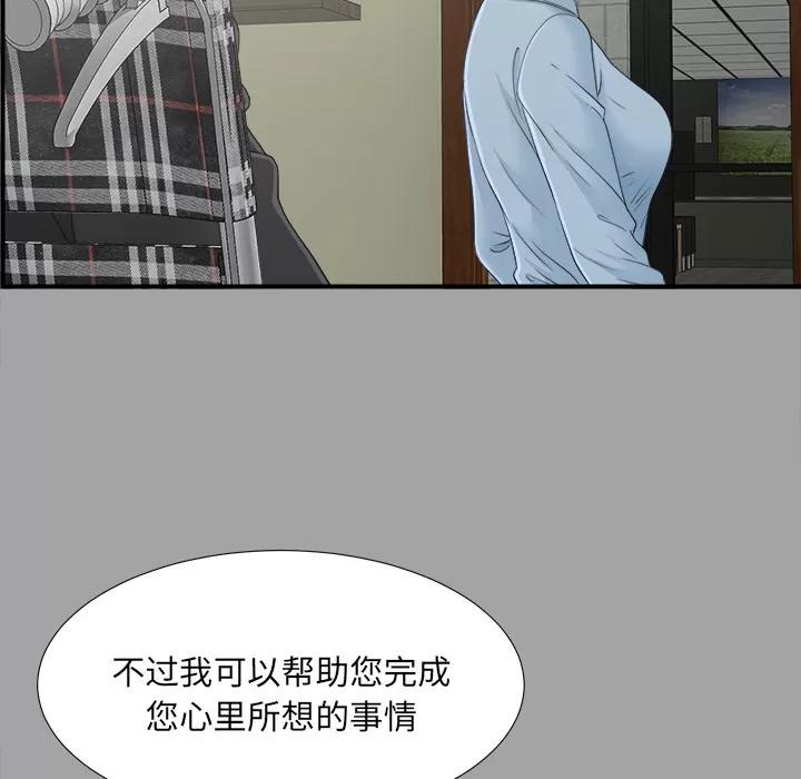 未亡人 未亡人 | 第33话 第39页