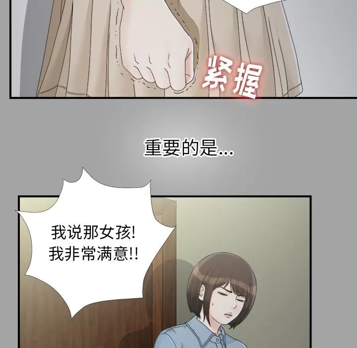 未亡人 未亡人 | 第33话 第51页