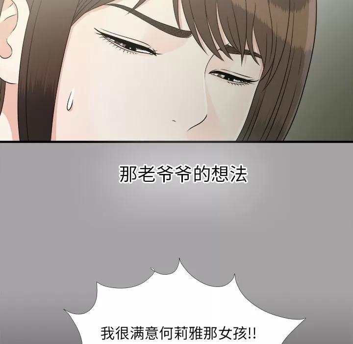 未亡人 未亡人 | 第33话 第53页