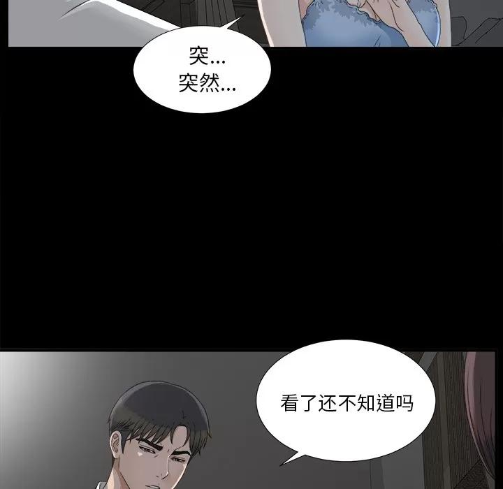 未亡人 未亡人 | 第33话 第59页