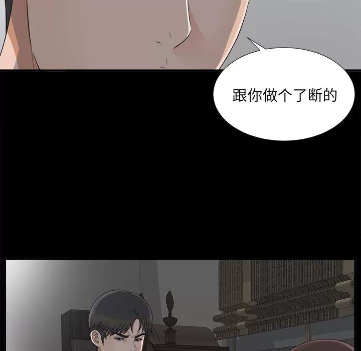 未亡人 未亡人 | 第33话 第61页