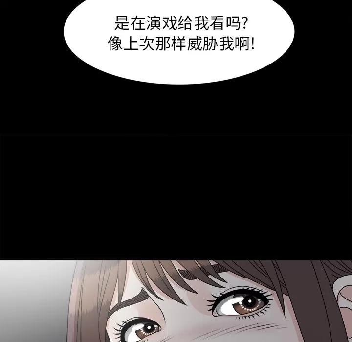 未亡人 未亡人 | 第33话 第71页