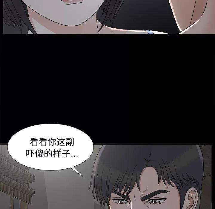 未亡人 未亡人 | 第33话 第81页