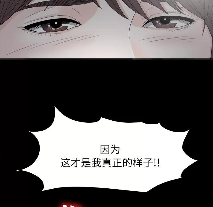 未亡人 未亡人 | 第33话 第83页