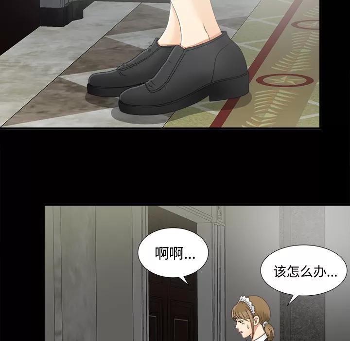 未亡人 未亡人 | 第33话 第88页