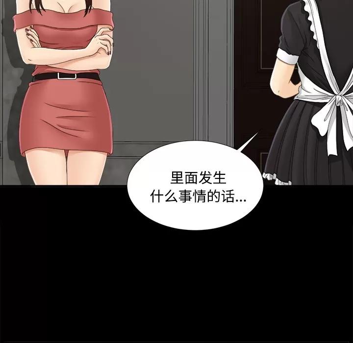 未亡人 未亡人 | 第33话 第91页