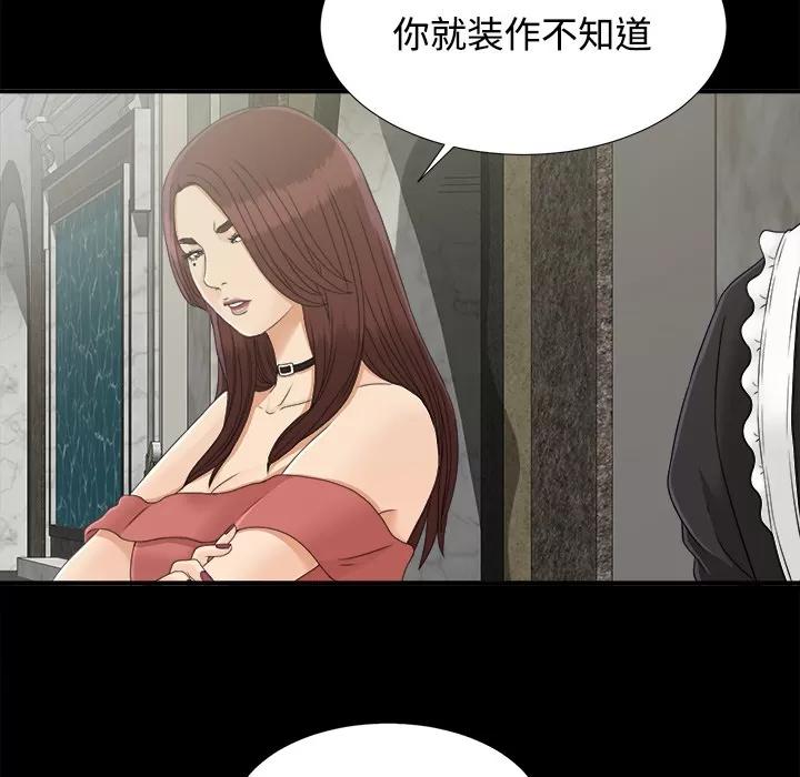 未亡人 未亡人 | 第33话 第93页