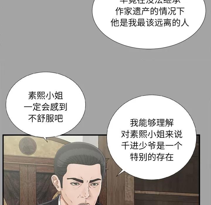 未亡人 未亡人 | 第34话 第9页