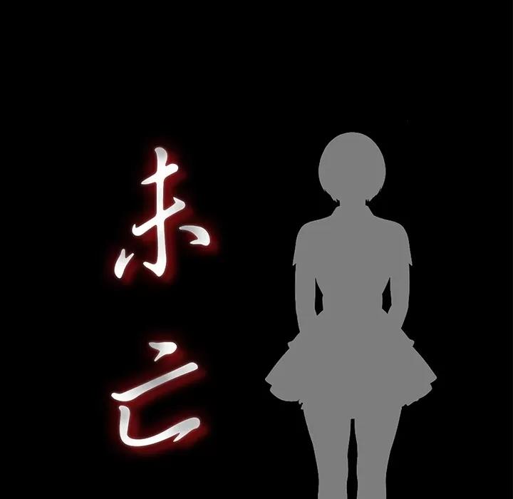 未亡人 未亡人 | 第34话 第18页