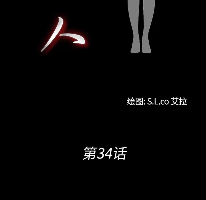 未亡人 未亡人 | 第34话 第19页
