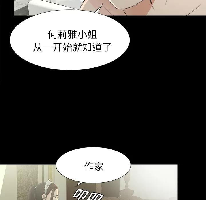 未亡人 未亡人 | 第34话 第51页