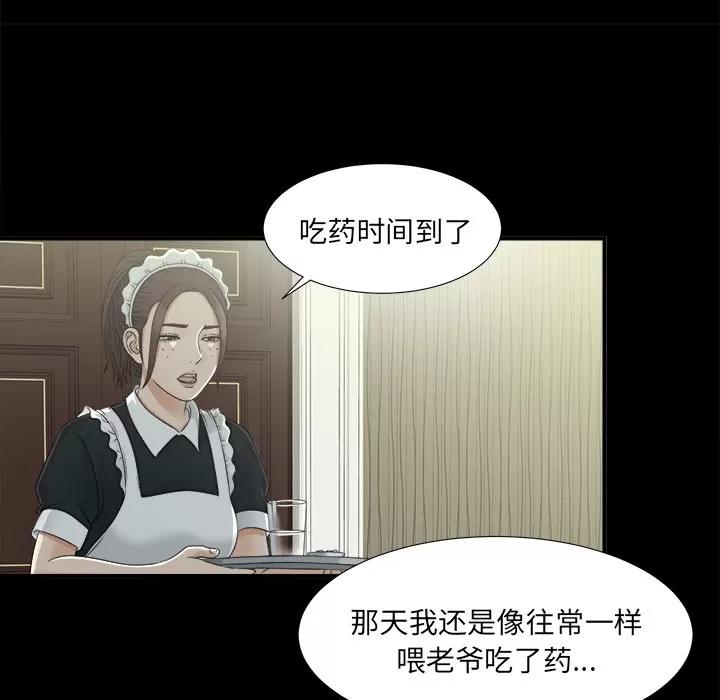未亡人 未亡人 | 第34话 第54页