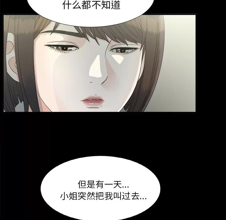 未亡人 未亡人 | 第34话 第56页