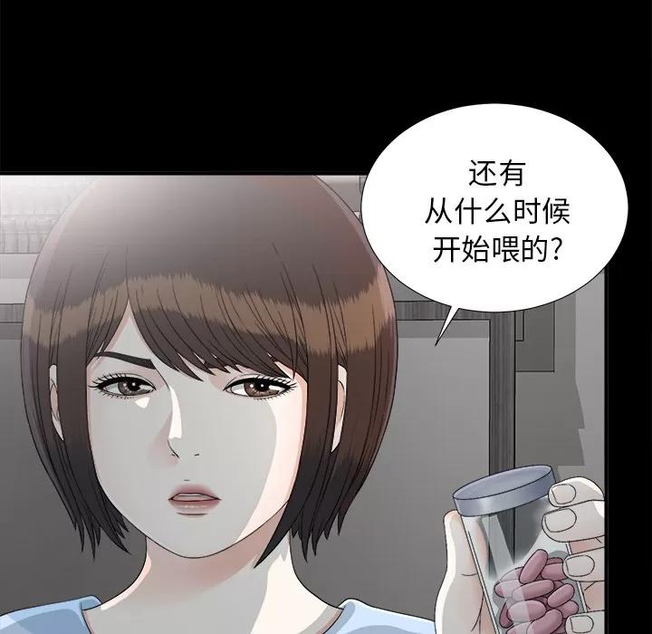 未亡人 未亡人 | 第34话 第61页