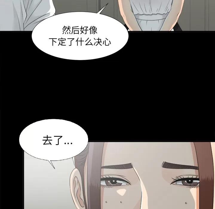 未亡人 未亡人 | 第34话 第71页