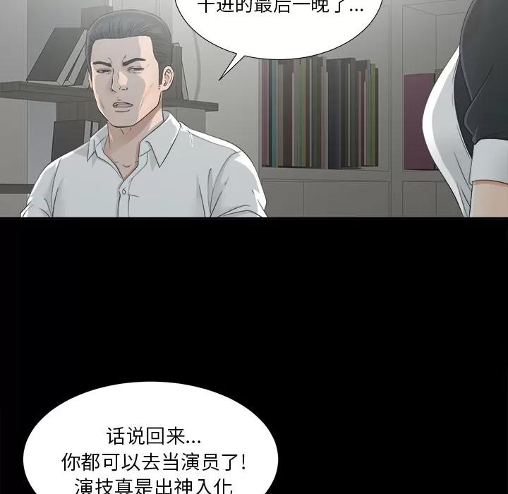 未亡人 未亡人 | 第34话 第74页