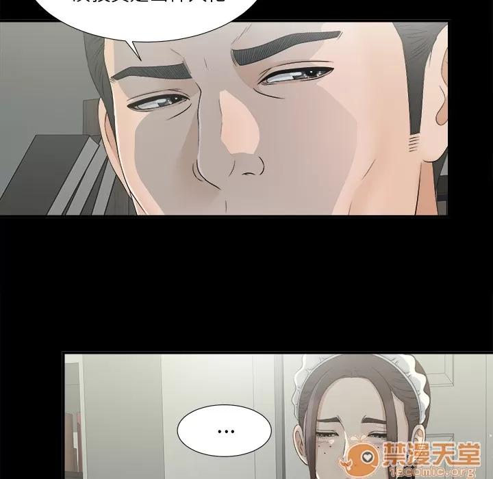 未亡人 未亡人 | 第34话 第75页