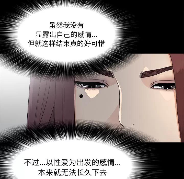 未亡人 未亡人 | 第35话 第44页