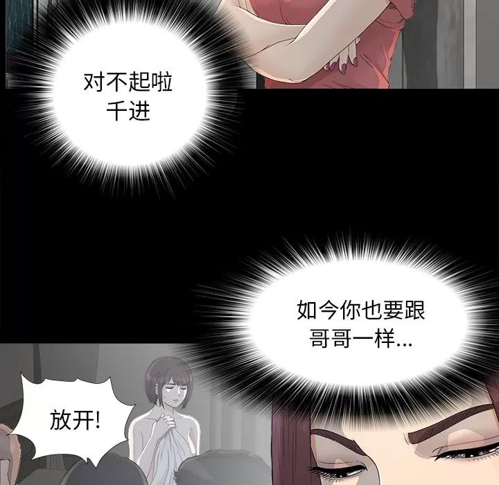 未亡人 未亡人 | 第35话 第46页