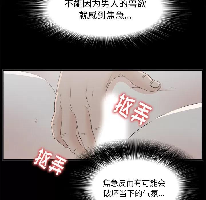 未亡人 未亡人 | 第35话 第68页