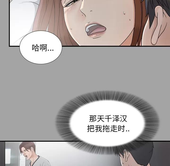 未亡人 未亡人 | 第36话 第12页