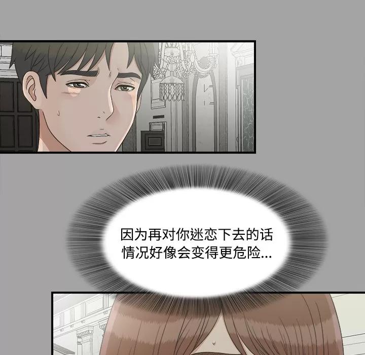 未亡人 未亡人 | 第36话 第16页