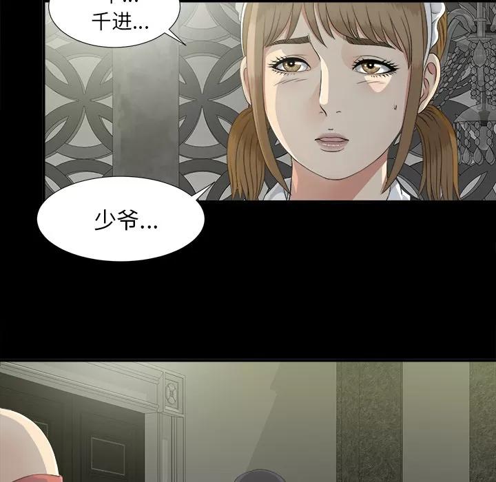 未亡人 未亡人 | 第36话 第26页