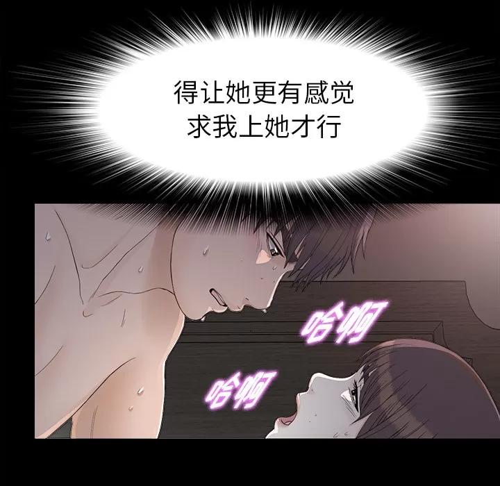 未亡人 未亡人 | 第36话 第73页