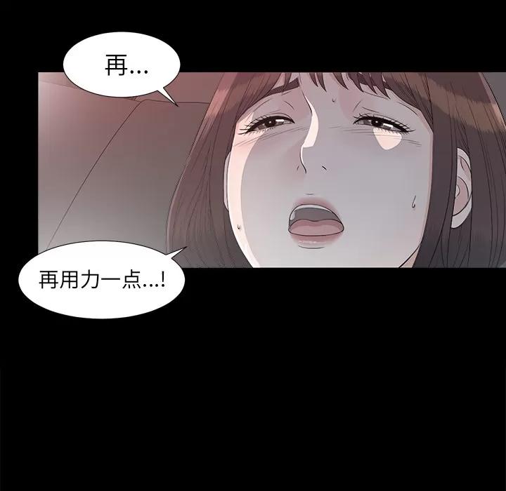 未亡人 未亡人 | 第36话 第76页