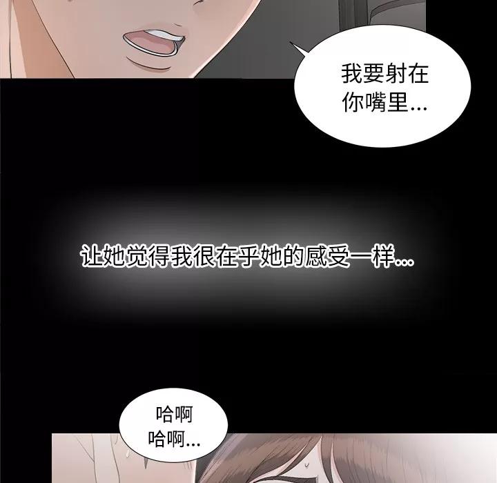 未亡人 未亡人 | 第36话 第88页