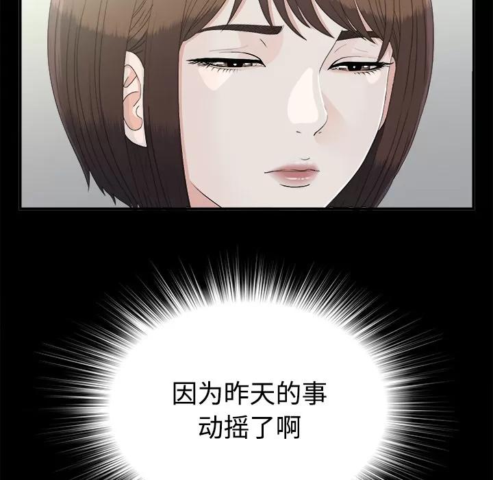 未亡人 未亡人 | 第37话 第16页