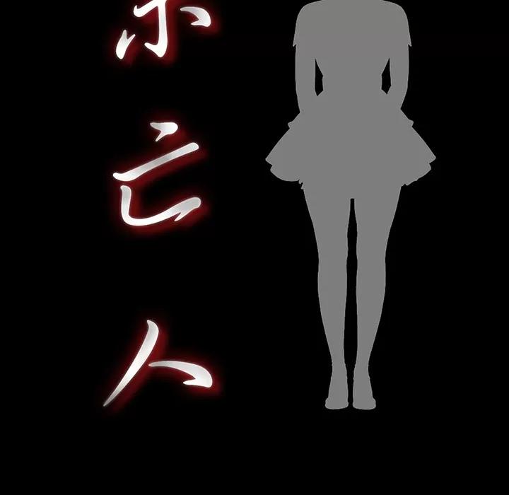 未亡人 未亡人 | 第37话 第18页