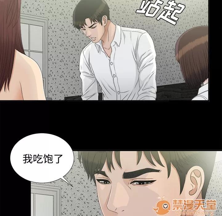 未亡人 未亡人 | 第37话 第20页