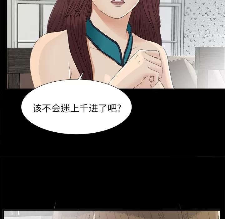 未亡人 未亡人 | 第37话 第42页