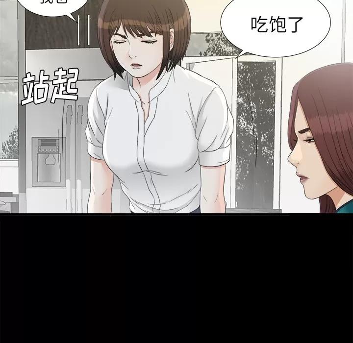 未亡人 未亡人 | 第37话 第44页