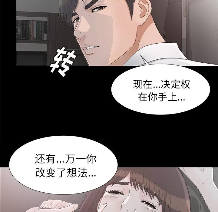 未亡人 未亡人 | 第37话 第67页