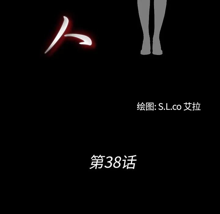 未亡人 未亡人 | 第38话 第27页