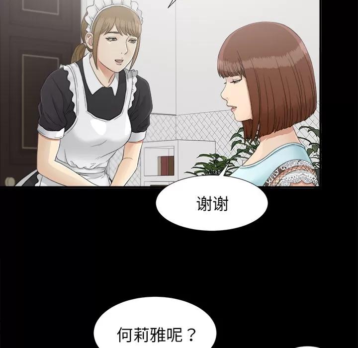 未亡人 未亡人 | 第38话 第37页