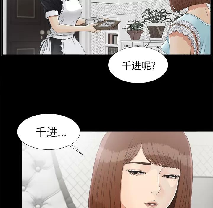 未亡人 未亡人 | 第38话 第41页