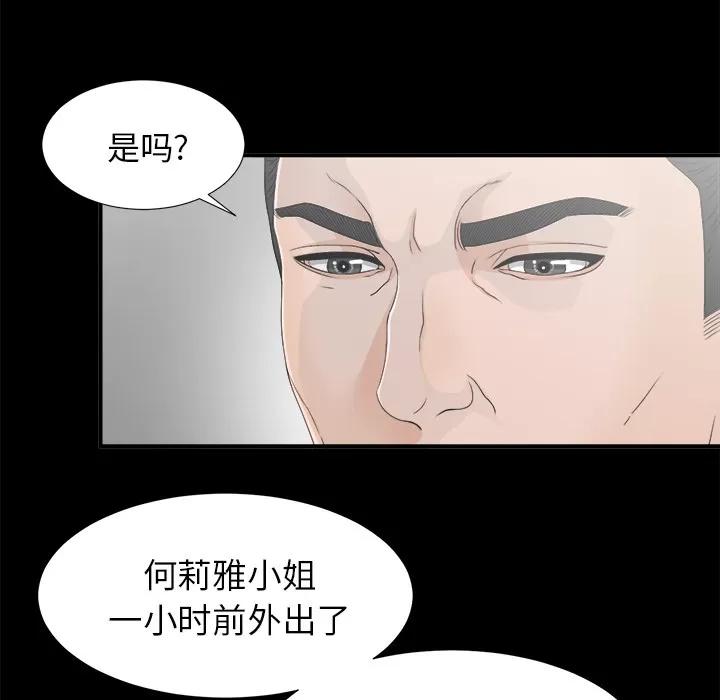 未亡人 未亡人 | 第38话 第44页