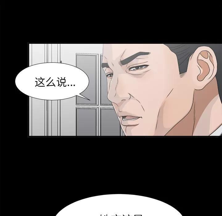 未亡人 未亡人 | 第38话 第46页