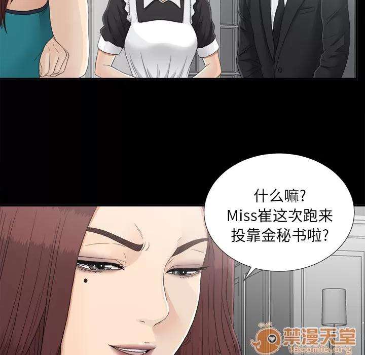 未亡人 未亡人 | 第38话 第50页