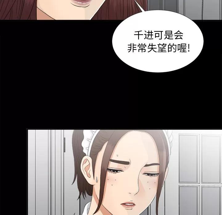 未亡人 未亡人 | 第38话 第51页