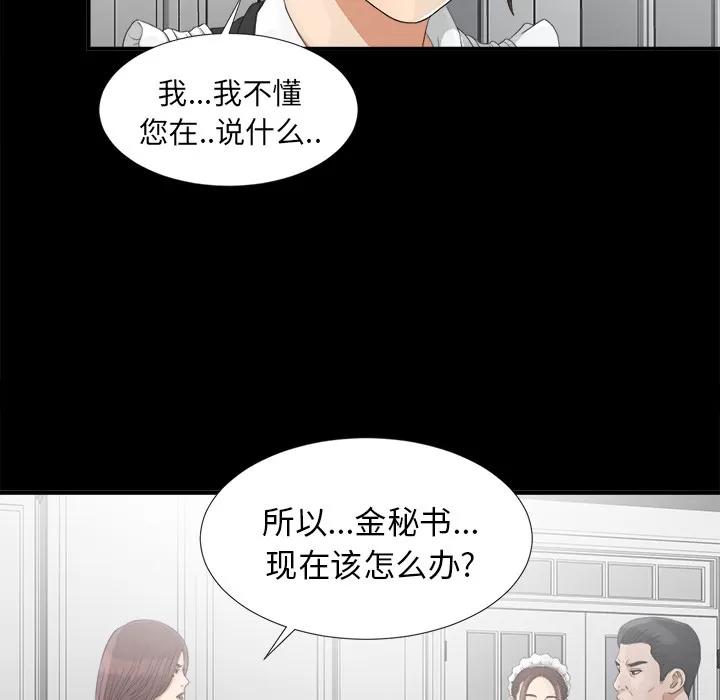 未亡人 未亡人 | 第38话 第52页