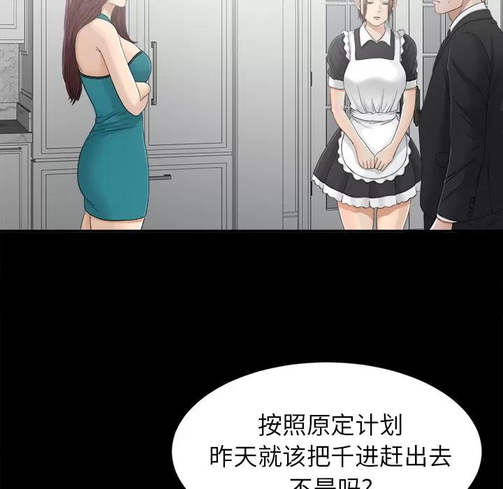 未亡人 未亡人 | 第38话 第53页
