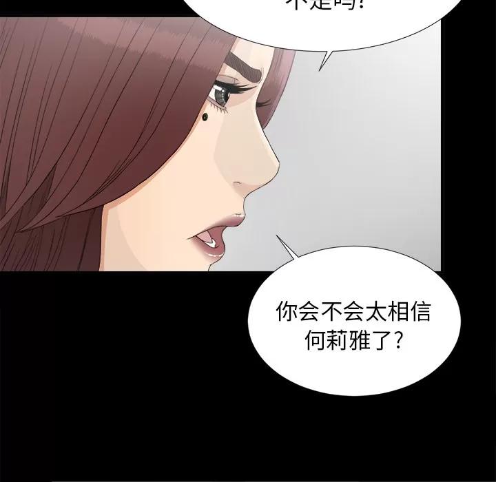 未亡人 未亡人 | 第38话 第54页