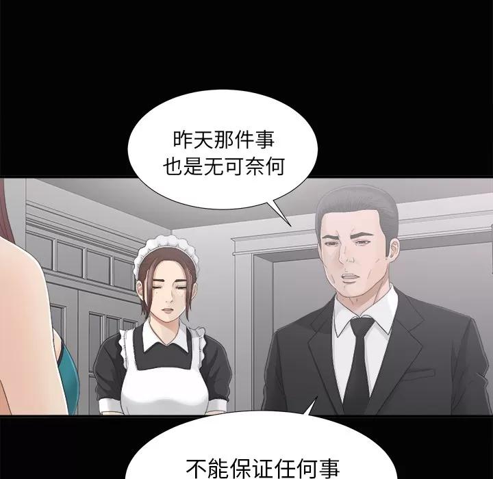 未亡人 未亡人 | 第38话 第56页